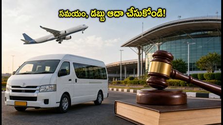 భోగాపురం ఎయిర్‌పోర్ట్‌కు వెళ్తున్నారా? ప్రయాణ సమయం, బస్సు రూట్లు, ఖర్చుల పూర్తి గైడ్ ఇదే!