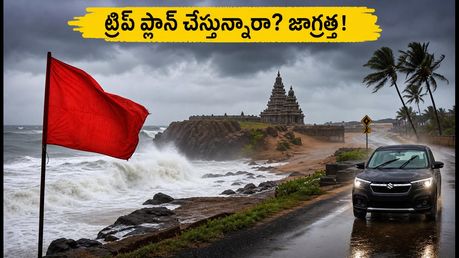 చెన్నై, పుదుచ్చేరి, మహాబలిపురం ట్రిప్ ప్లాన్ చేస్తున్నారా? సెప్టెంబర్ 22 వరకు భారీ వర్షాల హెచ్చరిక, సేఫ్టీ టిప్స్ ఇవే!