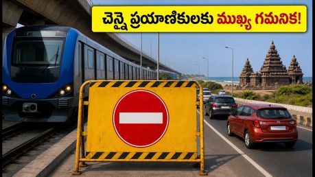 చెన్నైలో ట్రాఫిక్ అలర్ట్: ఓఎంఆర్, ఈసీఆర్ రూట్లలో మెట్రో పనుల వల్ల భారీ మళ్లింపులు.. ప్రయాణానికి ముందు ఇది చదవండి!