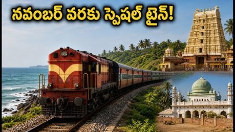 హైదరాబాద్–మంగళూరు ప్రయాణికులకు గుడ్ న్యూస్.. నవంబర్ వరకు పొడిగించిన స్పెషల్ ట్రైన్, పూర్తి వివరాలు ఇవే!