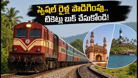 హైదరాబాద్–మంగళూరు స్పెషల్ రైళ్ల పొడిగింపు.. పండుగ సీజన్ ప్రయాణికులకు గుడ్ న్యూస్, టికెట్ బుకింగ్ ఇలా చేయండి!