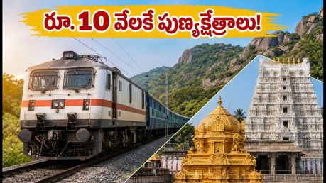 IRCTC కర్ణాటక భారత్ గౌరవ్ దక్షిణ యాత్ర: రూ. 10 వేలకే పుణ్యక్షేత్రాల దర్శనం! బుకింగ్ ప్రాసెస్ ఇదే!