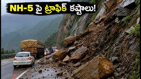 కిన్నౌర్, స్పితి ట్రిప్ ప్లాన్ చేస్తున్నారా? NH-5 పై ట్రాఫిక్ కష్టాలు.. ప్రయాణికులు తప్పక తెలుసుకోవాల్సిన విషయాలివే!