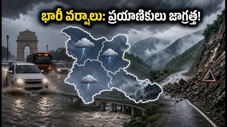 ఉత్తర భారత్‌లో భారీ వర్షాల హెచ్చరిక: ఢిల్లీ, పంజాబ్, రాజస్థాన్ ప్రయాణికులు ఈ జాగ్రత్తలు తప్పనిసరి!