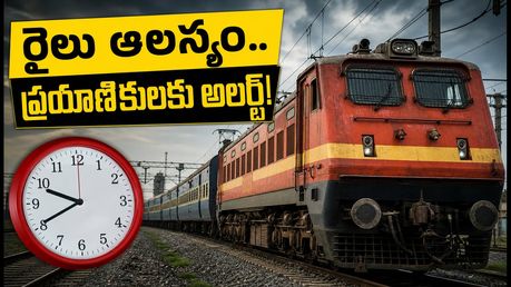 పుదుచ్చేరి-కాచిగూడ ఎక్స్‌ప్రెస్ ప్రయాణికులకు అలర్ట్.. 2 గంటల పైగా ఆలస్యం, మీ ప్రయాణాన్ని ఇలా ప్లాన్ చేసుకోండి!