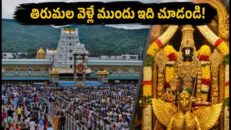 తిరుమల వెళ్లే భక్తులకు అలర్ట్.. బ్రహ్మోత్సవాల రద్దీ, దర్శనం, ట్రాఫిక్ ఆంక్షలపై లేటెస్ట్ అప్‌డేట్!