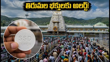 తిరుమలలో భక్తుల రద్దీ తీవ్రం.. నేడు దర్శనానికి ఎన్ని గంటలు పడుతుందో తెలుసా?
