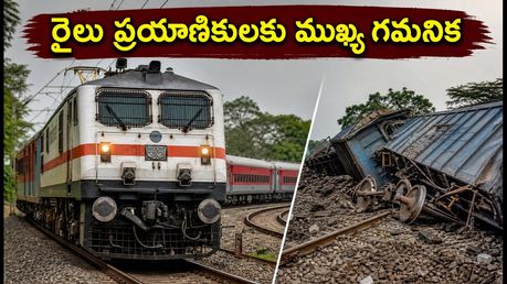 విజయవాడ-విశాఖ రైళ్ల రాకపోకలు షురూ.. ప్రయాణికులు ఈ విషయాలు చెక్ చేసుకోకపోతే ఇబ్బందే!