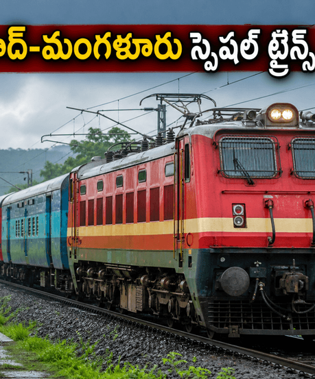 వీకెండ్ ట్రిప్ ప్లాన్ చేస్తున్నారా? హైదరాబాద్-మంగళూరు స్పెషల్ ట్రైన్స్ పొడిగింపు, బుకింగ్ వివరాలు ఇవే!