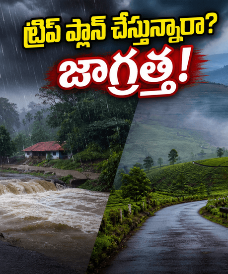 కర్ణాటకలో రెడ్ అలర్ట్: వీకెండ్ ట్రిప్ ప్లాన్ చేస్తున్నారా? ఈ ప్రాంతాలకు వెళ్లే ముందు ఇది చదవండి!