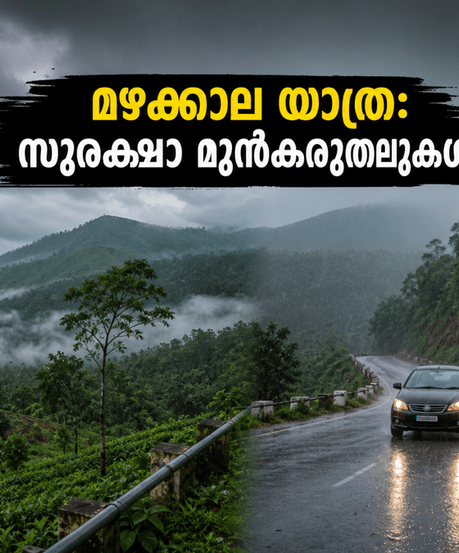 കനത്ത മഴ മുന്നറിയിപ്പ്: ഹിൽ സ്റ്റേഷൻ യാത്രകൾ പ്ലാൻ ചെയ്യുന്നവർ ഈ സുരക്ഷാ മുൻകരുതലുകൾ എടുക്കുമോ?