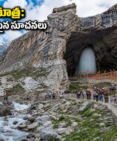 అమర్‌నాథ్ యాత్ర మళ్లీ మొదలైంది! భక్తులు తప్పక పాటించాల్సిన రూల్స్, సేఫ్టీ టిప్స్ ఇవే!