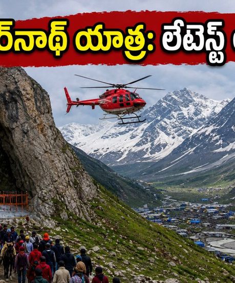 అమర్‌నాథ్ యాత్రకు వెళ్తున్నారా? వర్షాల అలర్ట్.. భక్తులు ఈ జాగ్రత్తలు తప్పనిసరిగా పాటించండి!