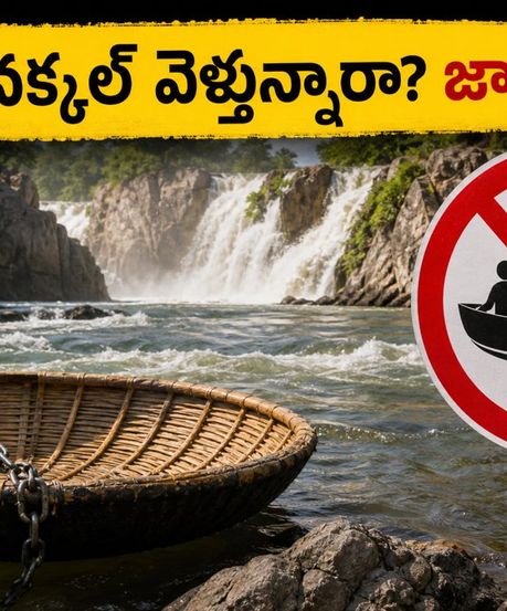 బెంగళూరు నుంచి వాటర్‌ఫాల్స్ ట్రిప్ ప్లాన్ చేస్తున్నారా? హోగెనక్కల్ వెళ్లే ముందు ఈ విషయాలు తప్పక తెలుసుకోండి!