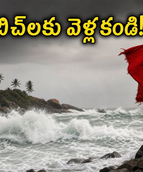 కేరళ బీచ్‌లకు వెళ్తున్నారా? అలల ఉధృతితో రెడ్ అలర్ట్.. ప్లాన్ మార్చుకోకపోతే ఇబ్బందే!