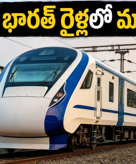 బెంగళూరు ప్రయాణికులకు అలర్ట్: వందే భారత్ రైళ్లలో కీలక మార్పులు.. మీ స్టేషన్ వివరాలు ఇవే!