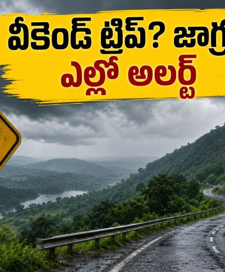 వీకెండ్ ట్రిప్ ప్లాన్ చేస్తున్నారా? బెంగళూరు చుట్టుపక్కల హిల్ స్టేషన్లకు IMD ఎల్లో అలర్ట్, ఈ జాగ్రత్తలు తప్పనిసరి!