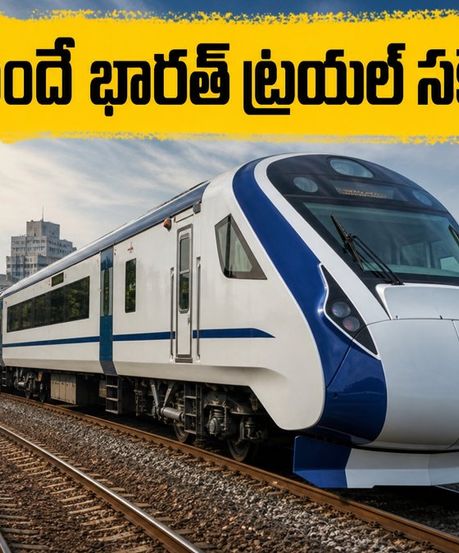 బెంగళూరు-మంగళూరు వందే భారత్ ట్రయల్ సక్సెస్! ప్రయాణ సమయం ఎంత? టికెట్ బుకింగ్ ఎప్పుడు?