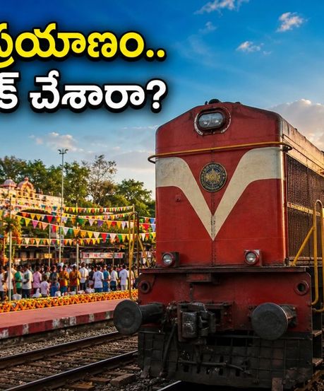 పండుగ సీజన్ అలర్ట్: చార్లపల్లి నుంచి నాగర్‌కోయిల్, శ్రీకాకుళం స్పెషల్ ట్రైన్స్.. టికెట్ బుకింగ్ గైడ్ ఇదే!