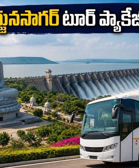 వీకెండ్ ట్రిప్ ప్లాన్ చేస్తున్నారా? హైదరాబాద్ నుంచి నాగార్జునసాగర్ బడ్జెట్ టూర్ ప్యాకేజీ వివరాలు ఇవే!