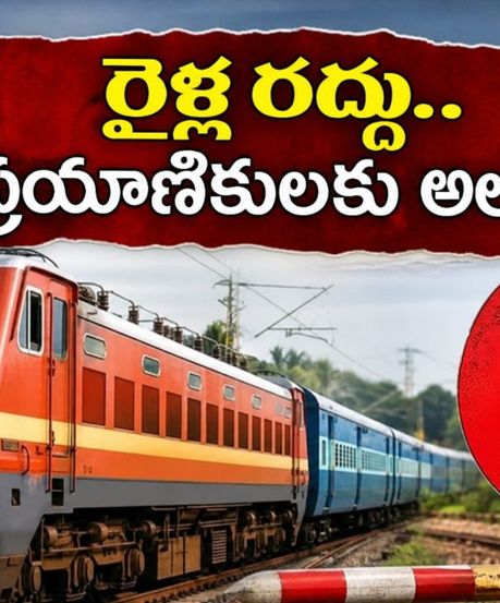 కాజీపేట - బల్హార్షా రూట్‌లో రైళ్ల రద్దు.. సెప్టెంబర్ 9, 10 తేదీల్లో ప్రయాణికులకు భారీ షాక్!