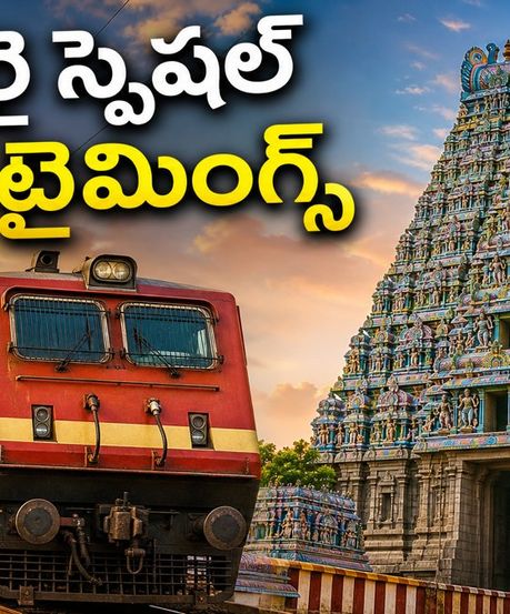 మదురై ఆలయ సంప్రోక్షణ: భక్తుల కోసం దక్షిణ రైల్వే స్పెషల్ ట్రైన్స్.. టైమింగ్స్, రూట్స్ ఇవే!