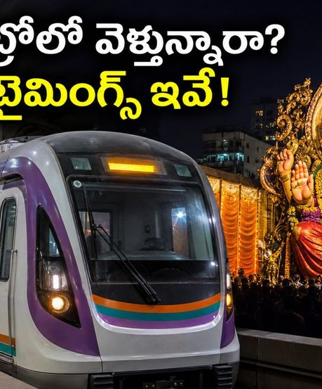 పుణే గణేష్ ఉత్సవాలు: మెట్రోలో వెళ్తున్నారా? అర్ధరాత్రి వరకు సర్వీసులు, రూట్ మ్యాప్ ఇదే!