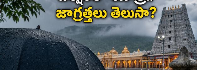 తమిళనాడులో భారీ వర్షాలు.. తిరుపతి, మధురై యాత్రకు వెళ్తున్నారా? ఈ జాగ్రత్తలు తీసుకోకపోతే కష్టమే!