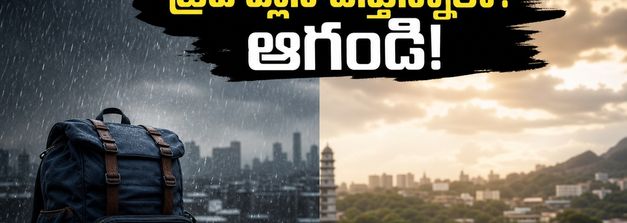 ఈ వీకెండ్ ట్రిప్ ప్లాన్ చేస్తున్నారా? మే 17-20 మధ్య భారీ వర్షాల హెచ్చరిక.. పర్యాటకులు అప్రమత్తంగా ఉండాల్సిన సమయం ఇదే!