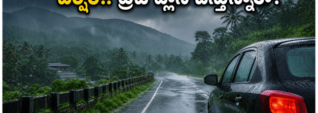వీకెండ్ ట్రిప్ ప్లాన్ చేస్తున్నారా? కేరళ, కర్ణాటకలో భారీ వర్షాల హెచ్చరిక.. ఈ జాగ్రత్తలు తప్పనిసరి!