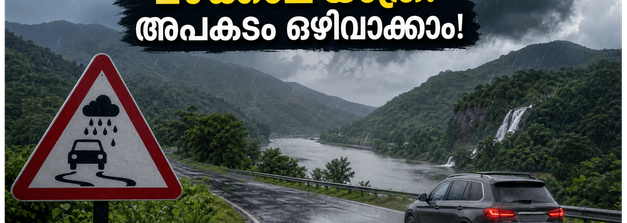 മഴക്കാലത്ത് ഹൈദരാബാദ്, ബംഗളൂരു യാത്രകൾ പ്ലാൻ ചെയ്യുന്നുണ്ടോ? അപകടങ്ങൾ ഒഴിവാക്കി സുരക്ഷിതമായി കറങ്ങാൻ ഈ ടിപ്‌സ് അറിയൂ!