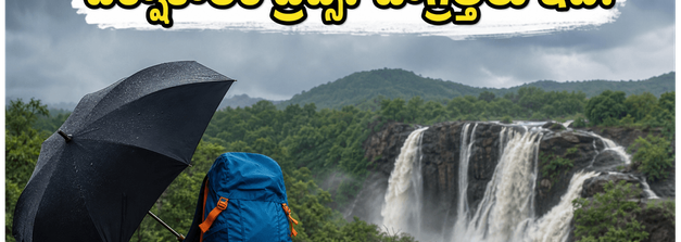వర్షాకాలంలో వీకెండ్ ట్రిప్స్: IMD అలర్ట్స్ ఇవే.. సురక్షితంగా ఎంజాయ్ చేయాలంటే ఈ జాగ్రత్తలు తప్పనిసరి!