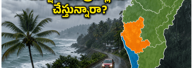 వర్షాకాలంలో సౌత్ ఇండియా ట్రిప్ ప్లాన్ చేస్తున్నారా? ఈ జాగ్రత్తలు తీసుకోకపోతే మీ ట్రిప్ పాడవ్వచ్చు!