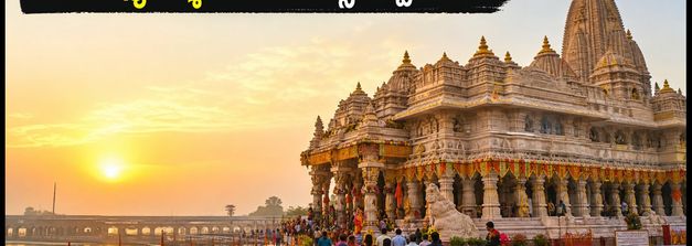 శ్రావణ మాసంలో అయోధ్య యాత్రకు వెళ్తున్నారా? రద్దీని తప్పించుకుని సులభంగా దర్శనం చేసుకోవడానికి ఈ టిప్స్ పాటించండి!