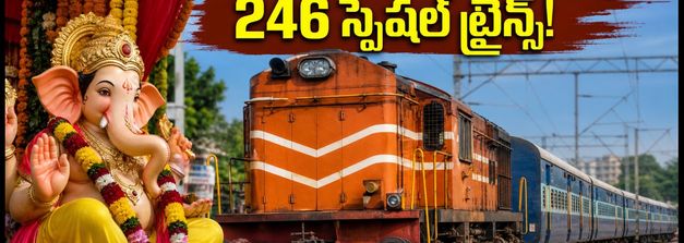 వినాయక చవితికి ఊరెళ్తున్నారా? మీ కోసం భారతీయ రైల్వే 246 స్పెషల్ ట్రైన్స్.. టికెట్ బుకింగ్ వివరాలు ఇవే!