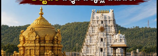 తిరుమల భక్తులకు అలర్ట్.. అక్టోబర్ దర్శన కోటా ఇవాళే విడుదల, బుకింగ్ సమయాలివే!