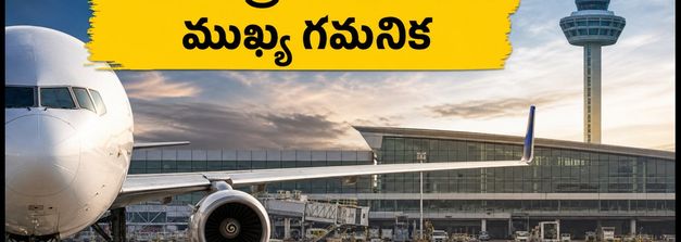బెంగళూరు ఎయిర్‌పోర్ట్‌లో విమానాల జాప్యం.. ప్రయాణికులకు ముఖ్య గమనిక, ఈ జాగ్రత్తలు తప్పనిసరి!