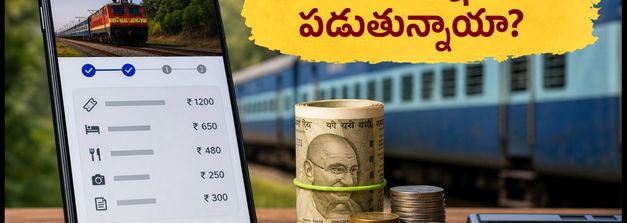IRCTC టూర్ ప్యాకేజీ బుకింగ్: అదనపు ఛార్జీల బాదుడు నుంచి తప్పించుకోవాలంటే ఈ జాగ్రత్తలు తప్పనిసరి!
