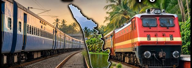 ఓణం పండగకు కేరళ వెళ్తున్నారా? రైలు టికెట్ కన్ఫర్మ్ అవ్వడానికి ఈ సీక్రెట్ ట్రిక్స్ పాటించండి!