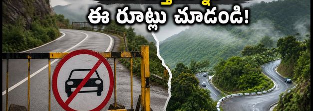 ఊటీకి రోడ్ ట్రిప్ ప్లాన్ చేస్తున్నారా? కల్హట్టి ఘాట్ రోడ్డు మూసివేత, కొత్త రూట్లు, ట్రాఫిక్ ఆంక్షల పూర్తి వివరాలు ఇవే!
