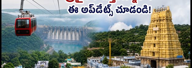 శ్రీశైలం వెళ్తున్నారా? రోప్‌వే సేవలు ప్రారంభం, దర్శనం వేళలు, రూట్ మ్యాప్ - పూర్తి వివరాలు ఇవే!