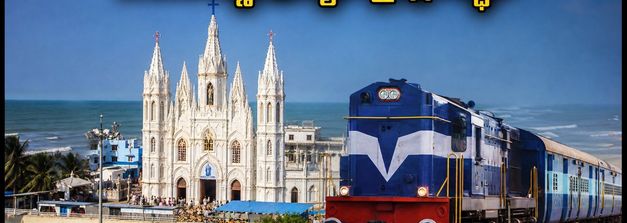 వేళాంకణ్ణి పండుగకు ప్రత్యేక రైళ్లు సిద్ధం.. హైదరాబాద్, కేరళ నుంచి రూట్లు, టైమింగ్స్ ఇవే!