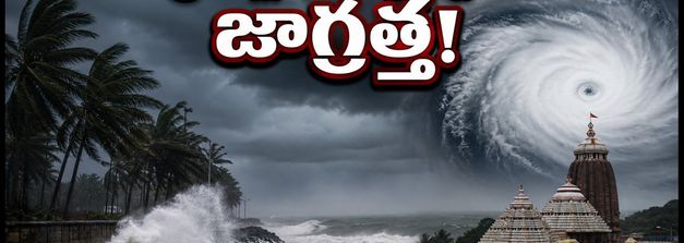 సెప్టెంబర్ 10-12 మధ్య ఒడిశా-ఏపీ ట్రిప్ ప్లాన్ చేస్తున్నారా? ఈ వాతావరణ హెచ్చరిక మీకోసమే!