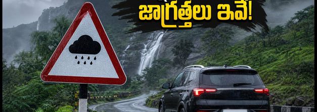 భారీ వర్షాల్లో హిల్ స్టేషన్ ట్రిప్ ప్లాన్ చేస్తున్నారా? హైదరాబాద్, వైజాగ్, బెంగళూరు ప్రయాణికుల కోసం సేఫ్టీ గైడ్!