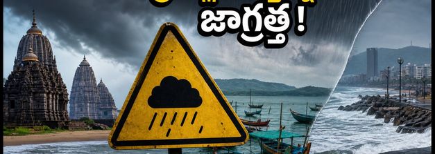 సెప్టెంబర్ 22-24 భారీ వర్షాలు: ఒడిశా, ఉత్తరాంధ్ర ట్రిప్ ప్లాన్ చేస్తున్నారా? ఈ జాగ్రత్తలు తప్పనిసరి!