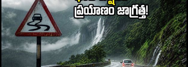 కూర్గ్, చిక్కమగళూరు వెళ్తున్నారా? భారీ వర్షాల హెచ్చరిక, ప్రయాణంలో ఈ జాగ్రత్తలు తప్పనిసరి!