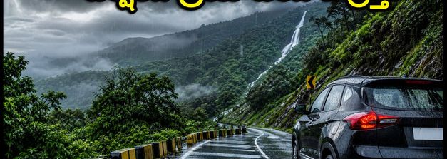 కర్ణాటకలో భారీ వర్షాల హెచ్చరిక: చిక్కమగళూరు, కూర్గ్ వెళ్లేవారు ఈ రూట్లు, జాగ్రత్తలు మర్చిపోకండి!
