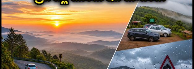 సెప్టెంబర్ 14 లాంగ్ వీకెండ్ ట్రిప్ ప్లాన్ చేస్తున్నారా? నంది హిల్స్, అరకు, లంబసింగి వెళ్లేవారికి ముఖ్యమైన అలర్ట్స్ ఇవే!