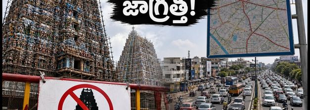 మధురై మీనాక్షి ఆలయ కుంభాభిషేకం: సెప్టెంబర్ 11 నుంచి దర్శనాలు బంద్.. భక్తులు ఏం చేయాలి?