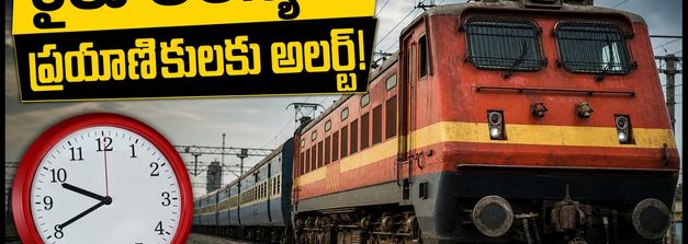 పుదుచ్చేరి-కాచిగూడ ఎక్స్‌ప్రెస్ ప్రయాణికులకు అలర్ట్.. 2 గంటల పైగా ఆలస్యం, మీ ప్రయాణాన్ని ఇలా ప్లాన్ చేసుకోండి!